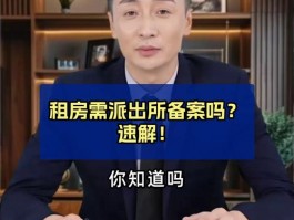 租房人信息-租房人信息要拿到派出所备案吗?