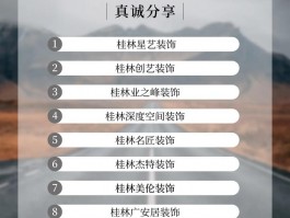 桂林比较好的装修公司排名-桂林比较好的装修公司排名前十